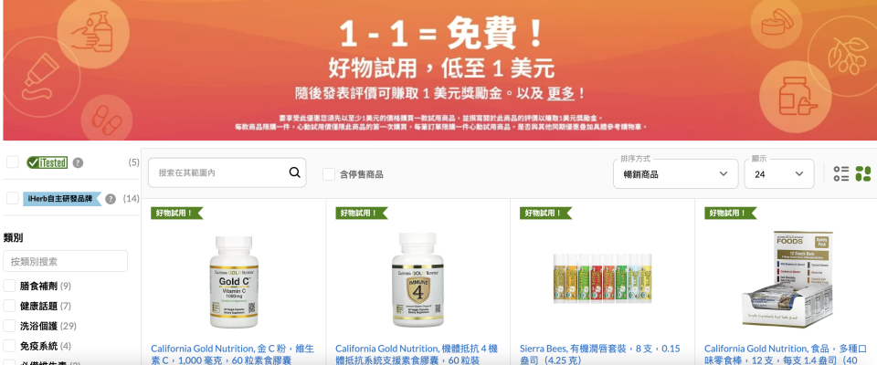 iHerb香港優惠碼/折扣/Promo Code｜2024年5月最新優惠/最新運費/營養補充品/零食百貨購物攻略