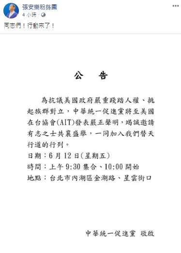 張安樂號召群眾在本週五前往美國在台協會抗議美國政府嚴重踐踏人權、挑起族群對立。   圖：翻攝張安樂粉絲團臉書