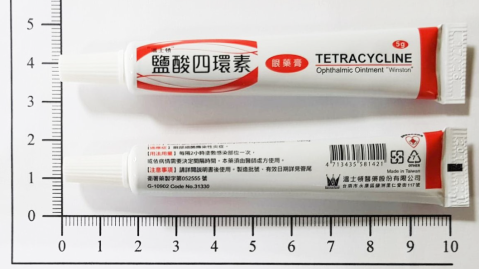 「“溫士頓”鹽酸四環素眼藥膏 Tetracycline Ophthalmic Ointment“Winston”」。（圖／食藥署提供）