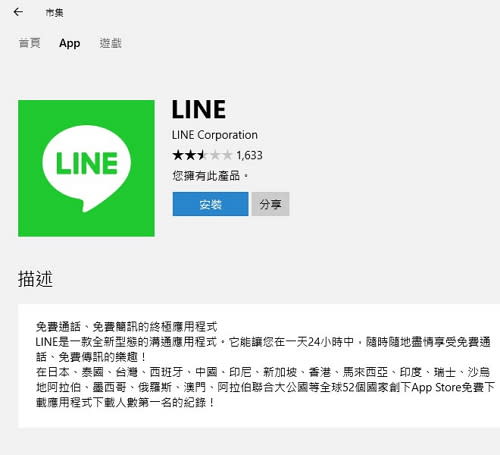 LINE可以在微軟市集中找到。