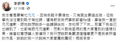 李妍憬發文向元元道歉。（圖／翻攝自李妍憬臉書）