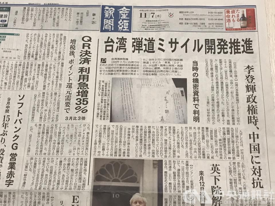 日本「產經新聞」7日報導，受到台灣海峽危機（1995至1996年）的影響，前總統李登輝執政時期曾推動研發準中程彈道飛彈。(中央社)