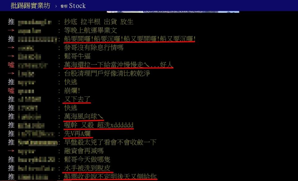網友討論今日航運股走勢。（圖／翻攝自PTT）