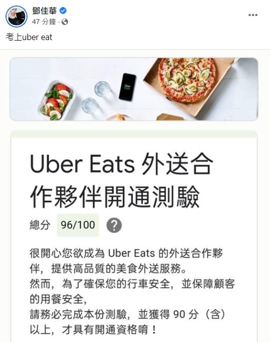 鄧佳華表示自己考上Uber Eats。（圖／翻攝自鄧佳華臉書）