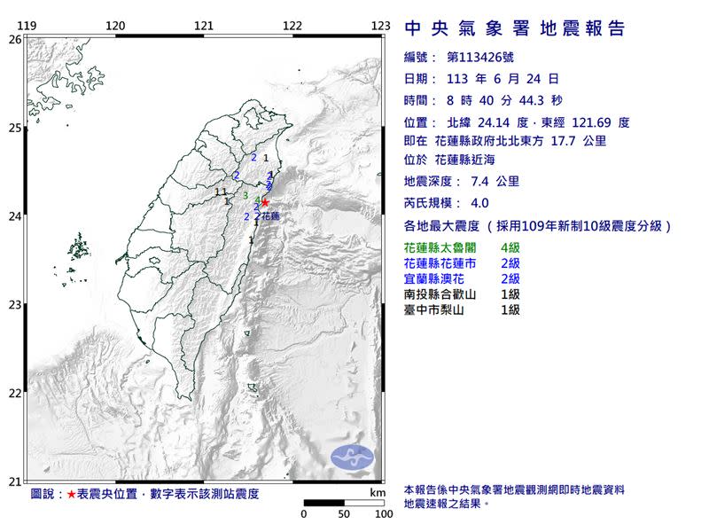 8:40花蓮近海發生規模4.0地震。（圖／氣象署）