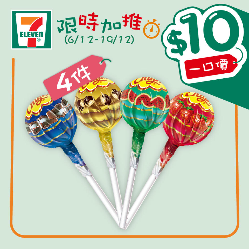 【7-11】$10一口價限時加推優惠（即日起至19/12）