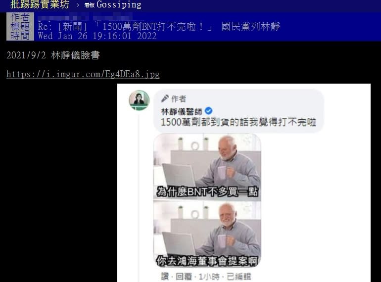 林靜儀昔日曾稱「1500萬劑BNT打不完」言論被挖出。（圖／翻攝自PTT）