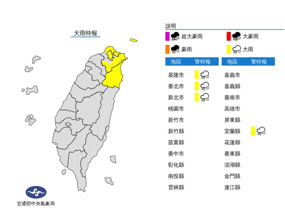 大台北山區及宜蘭陰雨綿綿， 4縣市大雨特報。（氣象局）