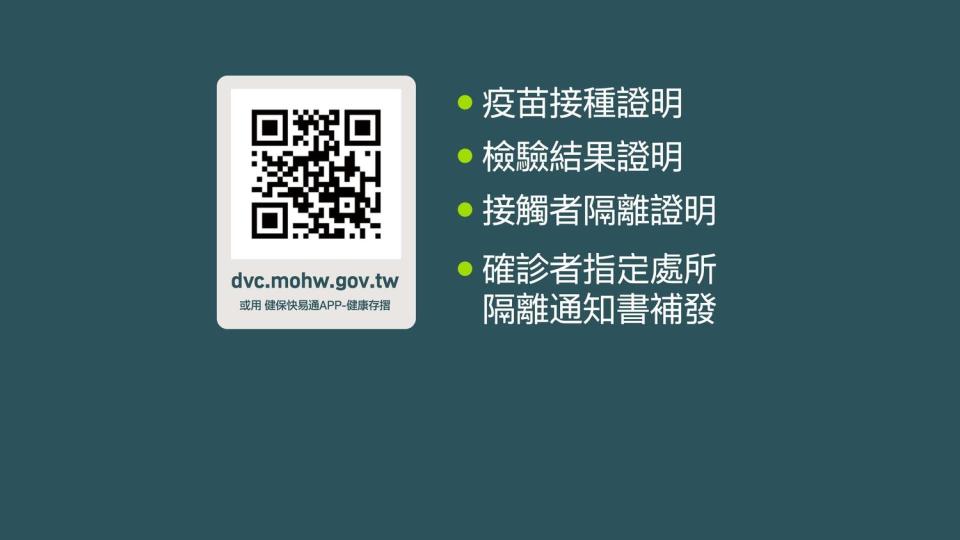 數位證明系統新增確診者隔離通知書補發流程1   圖：行政院提供