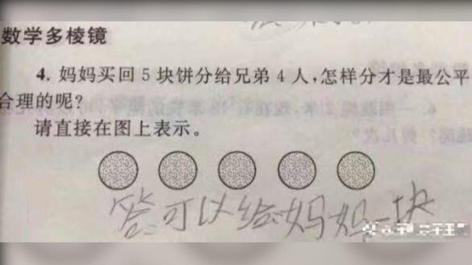 「5塊餅4兄弟」如何分，小學生答案讓問人淚崩。（圖／翻攝自微博）