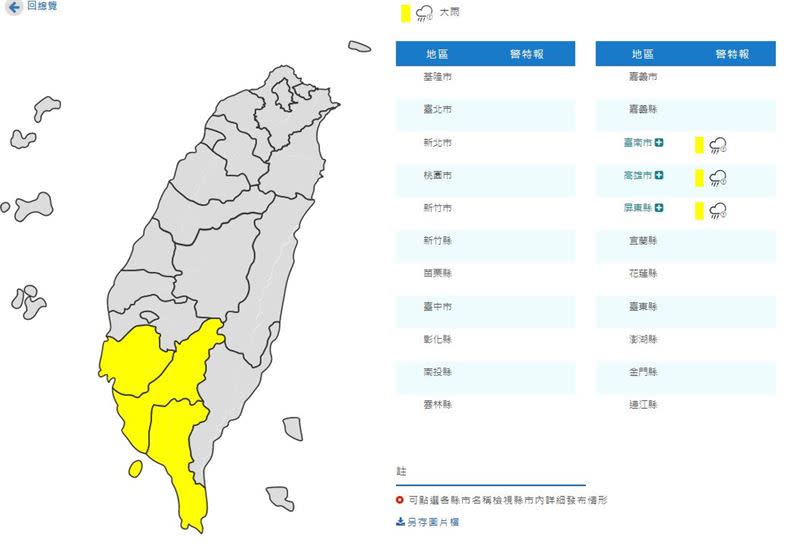 3縣市發布大雨特報。（圖／翻攝自氣象局）