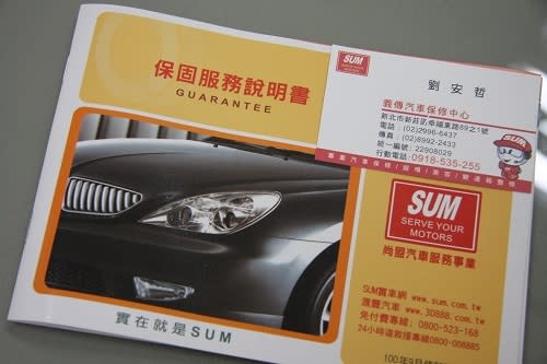 品牌專訪 - SUM尚盟全面掌握中古車服務