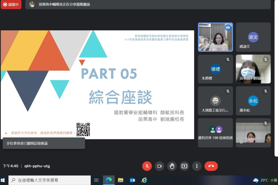 111年度情感教育及校園約會暴力防治處理研習綜合座談暨閉幕式於線上辦理