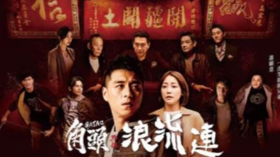 圖／翻攝自角頭文創 - GATAO MOVIE 臉書