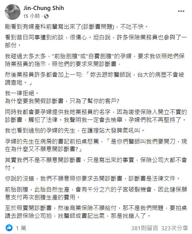 台大婦產科醫師施景中表示，自己會拒絕開立假診斷書。   圖：翻攝自施景中臉書