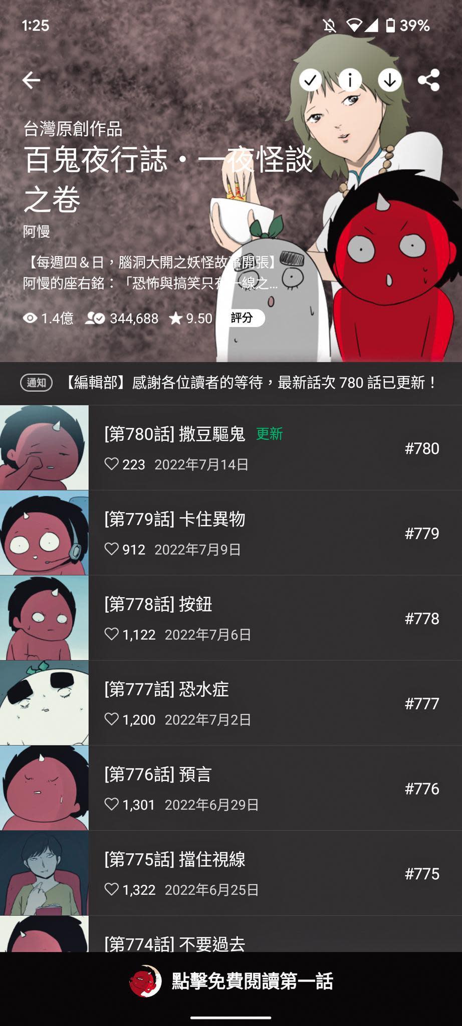 《百鬼夜行誌》在網漫平台連載8年，達到1.4億次觀看。（翻攝自LINE WEBTOON）