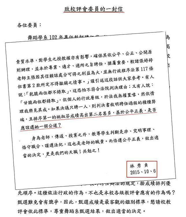 林姓系主任在召開校教評會前寫公開信，違規洩密遴選成績。（本刊資料照）