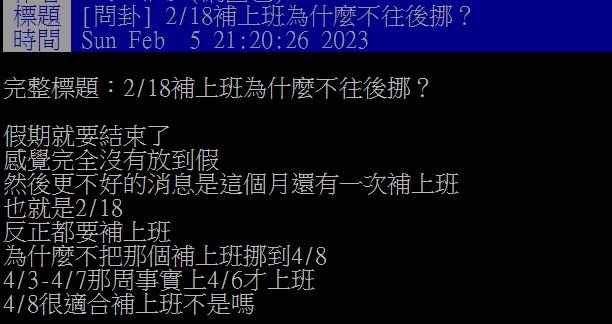 網友提出可以延後補班的想法。（圖／翻攝自PTT）