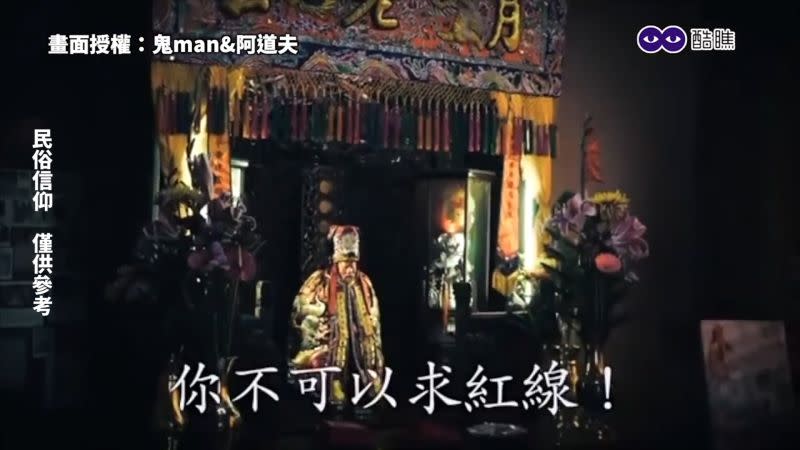 ▲ 「鬼man&阿道夫」表示，要求姻緣（正緣）才能求紅線，否則紅線不能亂求。（圖／鬼man&阿道夫授權）