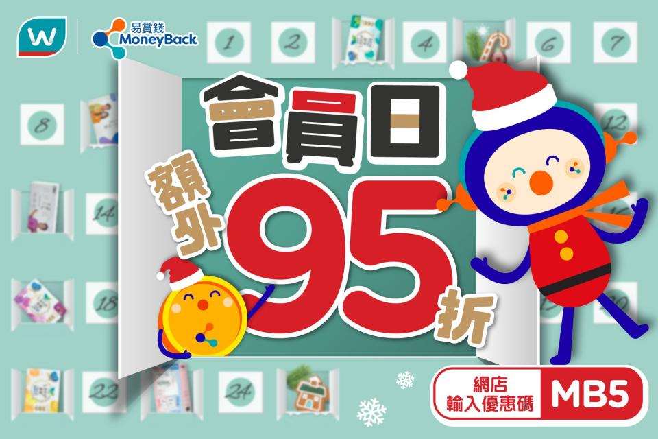 【屈臣氏】會員日獨享額外95折（只限10/12）