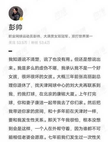 彭帥微博貼文控遭張高麗強逼上床，玩弄感情，不過貼文發布不久後隨即被刪除。（圖／翻攝自微博）