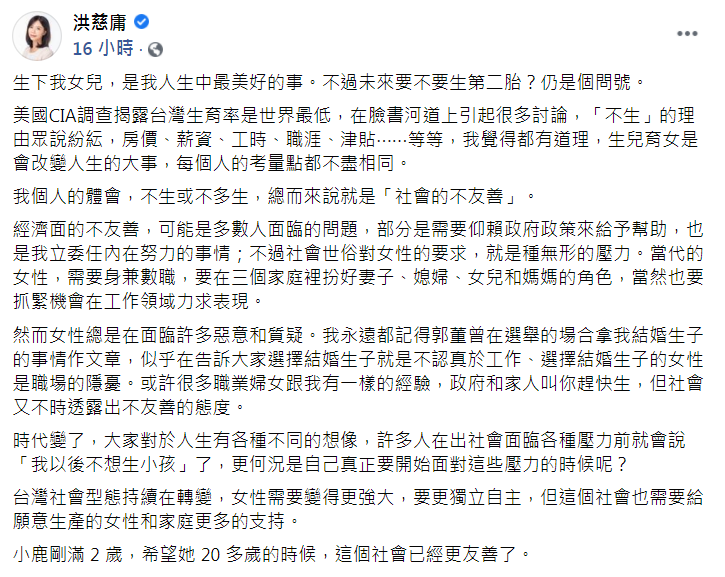 洪慈庸認為，社會世俗對女性的要求是種無形的壓力，「社會的不友善」也是影響生育率的其中一個因素。（圖／翻攝自洪慈庸臉書）