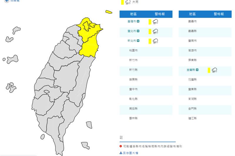 東北季風侵襲台灣，宜蘭縣目前已有豪雨發生。（圖／翻攝自中央氣象局）