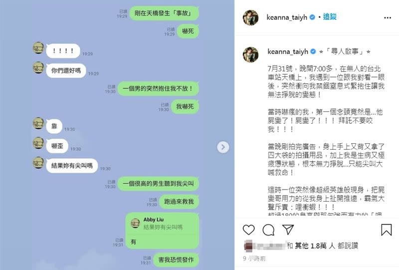 Keanna遇到變態熊抱，幸虧有見義勇為的男子相救。（圖／翻攝自Keanna IG）