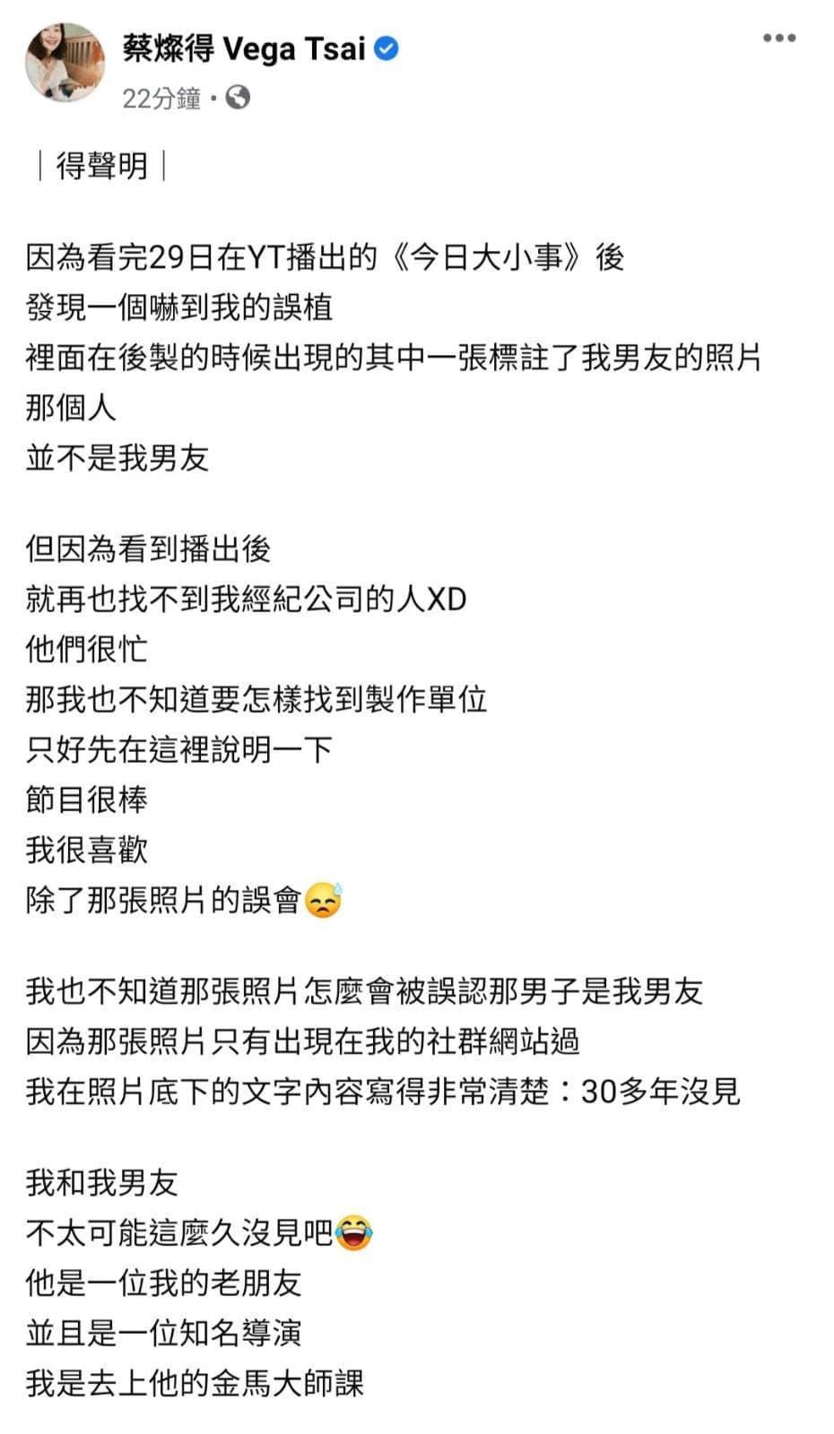 蔡燦得收到親友詢問後超級驚恐，因為半夜找不到經紀公司同事，只得緊急在臉書PO出聲明。（翻攝自蔡燦得臉書）