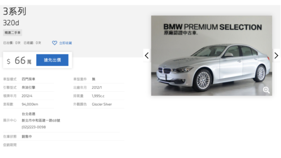 2012年出廠的BMW 320d在原廠認證中古車網站上也只需要66萬元。（圖片來源/ 翻攝自BMW原廠認證中古車）