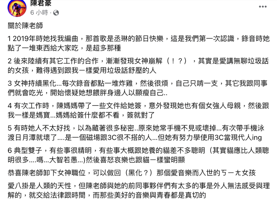 音樂人陳君豪在臉書發文，公開陳綺貞「黑化」6大事蹟。（截圖自陳君豪臉書）