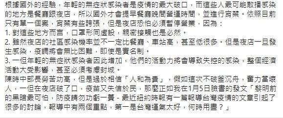 黃偉俐醫師警告，年輕人恐怕是防疫破口，萬一失控，必須考慮封城。 （圖／翻攝自黃偉俐醫師臉書）