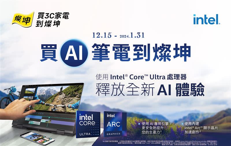 燦坤即日起正式開賣Acer、Asus、MSI三大品牌全新AI筆電。（圖／品牌業者提供）