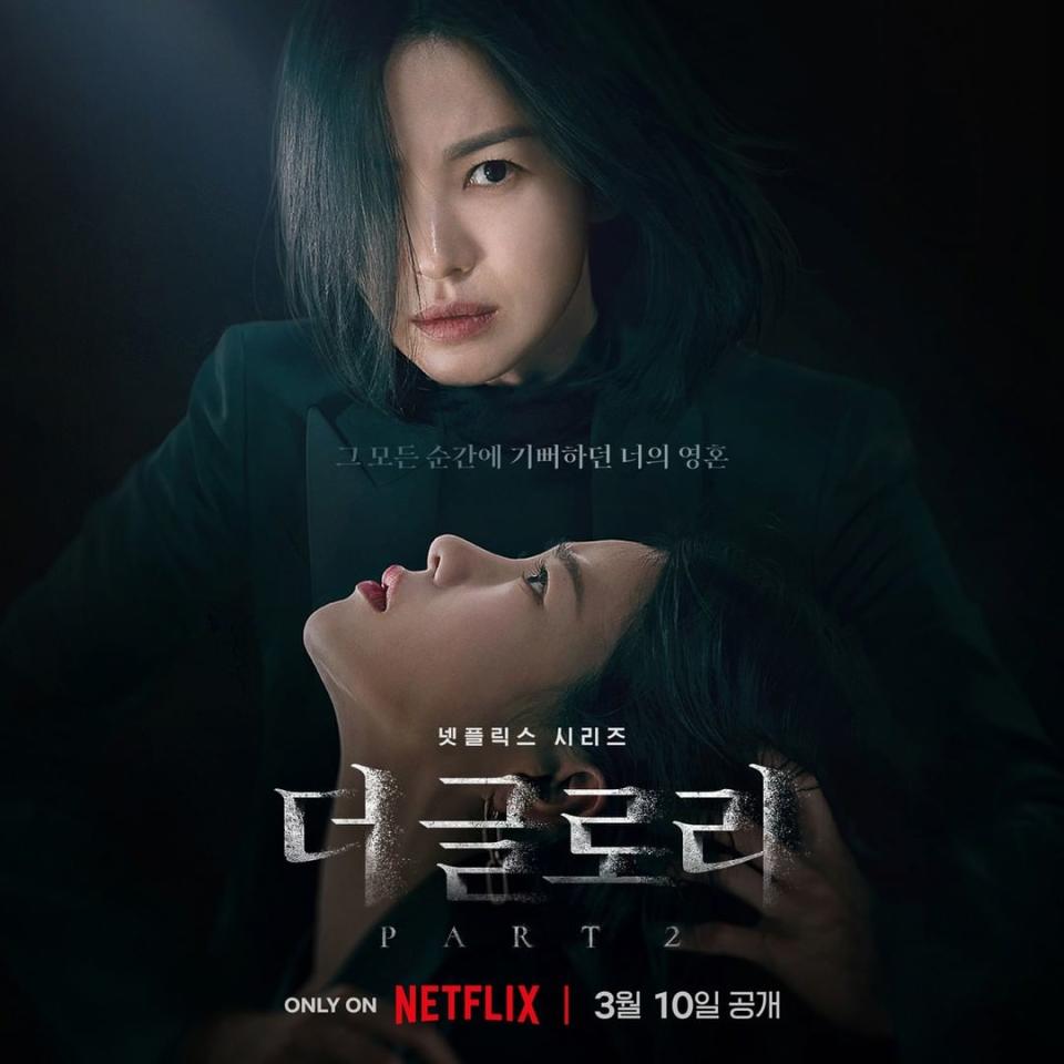 （圖源：Netflix《黑暗榮耀》海報）