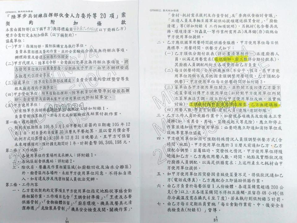 國防部與華成公司簽訂的合約明載，廠商並無食材建議權。