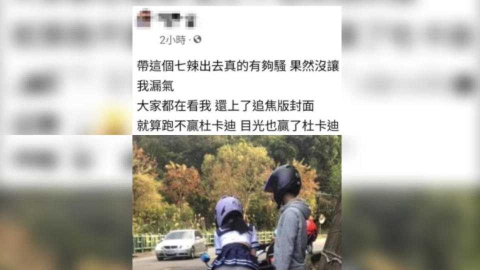 網友轉Po疑似當事人的發文，可以看出對後座女士感到非常驕傲。（圖片來源／翻攝自重機車友 各區路況天氣、資訊分享中心臉書）