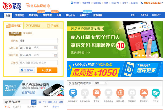 A screengrab of eLong, a Chinese travel ticket-booking site which is among others that have banned the sale of tickets from Malaysia Airlines. (Screengrab from eLong.com)