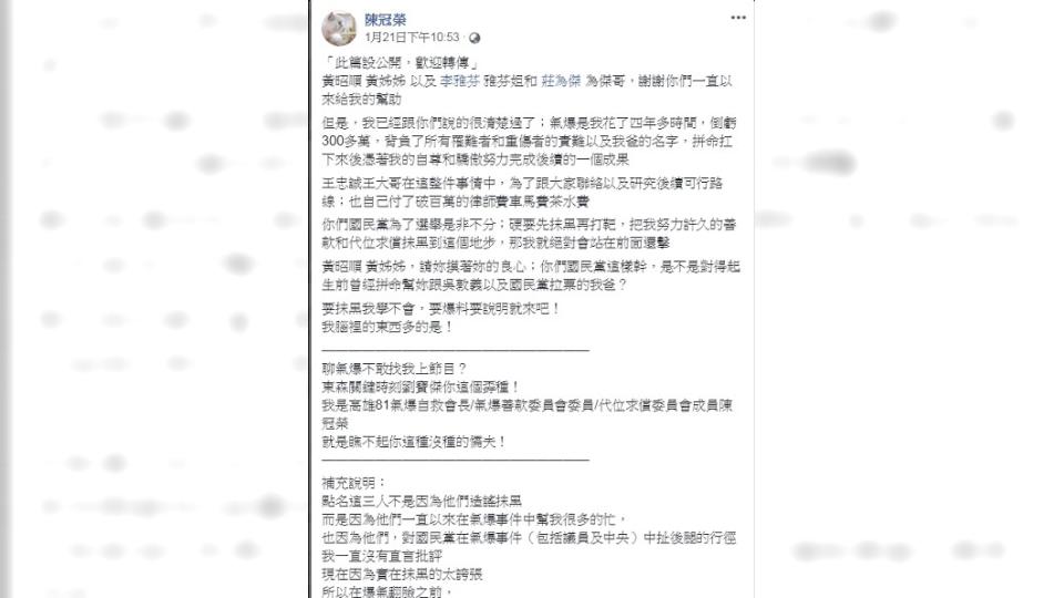 圖／翻攝自陳冠榮臉書