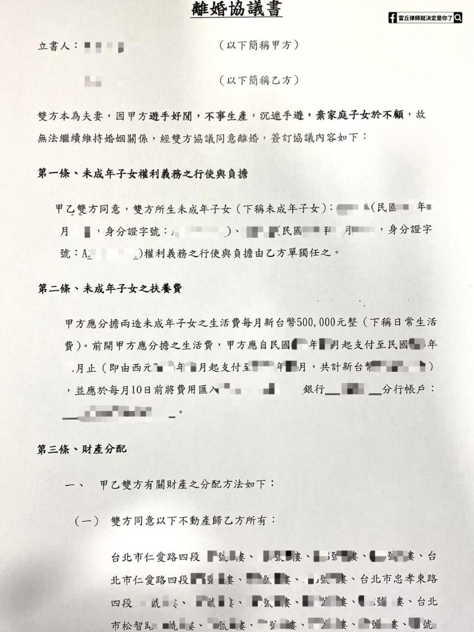 超狂離婚協議書讓人看得目瞪口呆。（圖／翻攝自雷丘律師就決定是你了臉書）