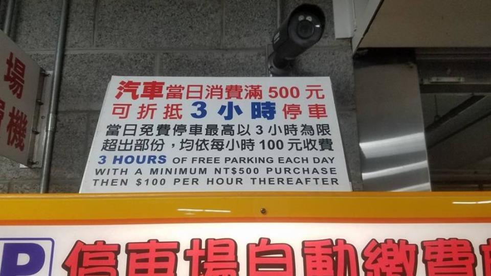 好市多停車以每小時100元計算。（圖／翻攝自Costco好市多 商品經驗老實說臉書）