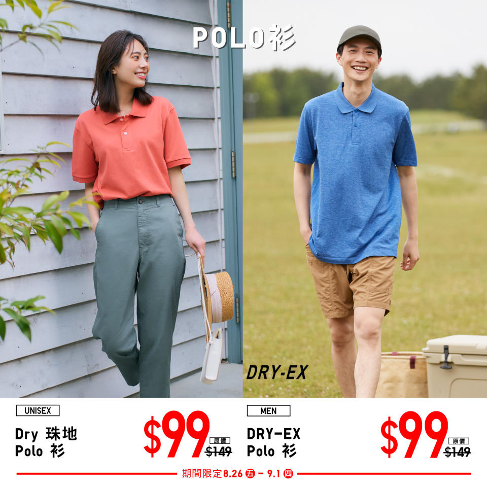 【UNIQLO】期間限定優惠（即日起至01/09）