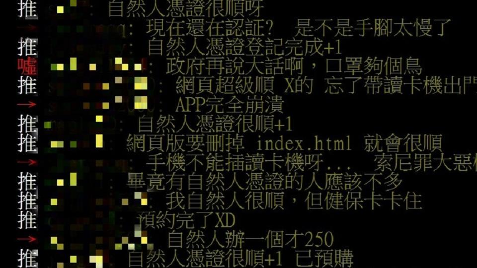 多名網友發文表示用自然人憑證認證預購口罩很順利。(圖／翻攝自PTT)