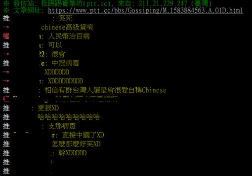 美國主播直接稱「中國病毒」，網友：點開圖直接笑炸！（圖／翻攝自PTT網站)