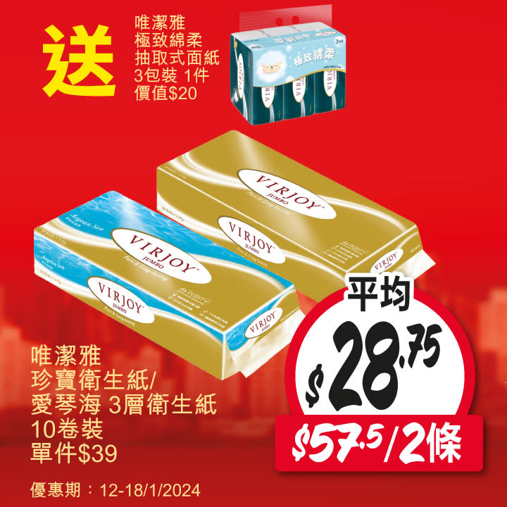 【惠康】yuu分加碼換喜來 賞你高達12%額外獎賞（14/01-27/01）