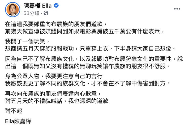 Ella發道歉文「我要更注意自己的言行」。（圖／翻攝自陳嘉樺 Ella臉書）