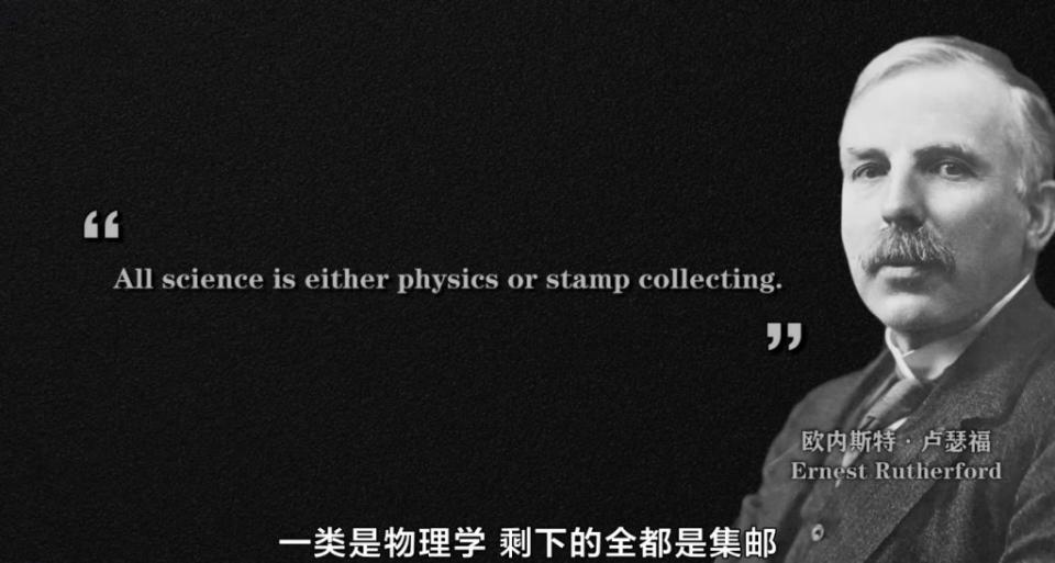 西元1908年，拉塞福（Ernest Rutherford）以物理學家的身分拿到了諾貝爾化學獎，他曾所過的名言。（圖／@大问题Dialectic）