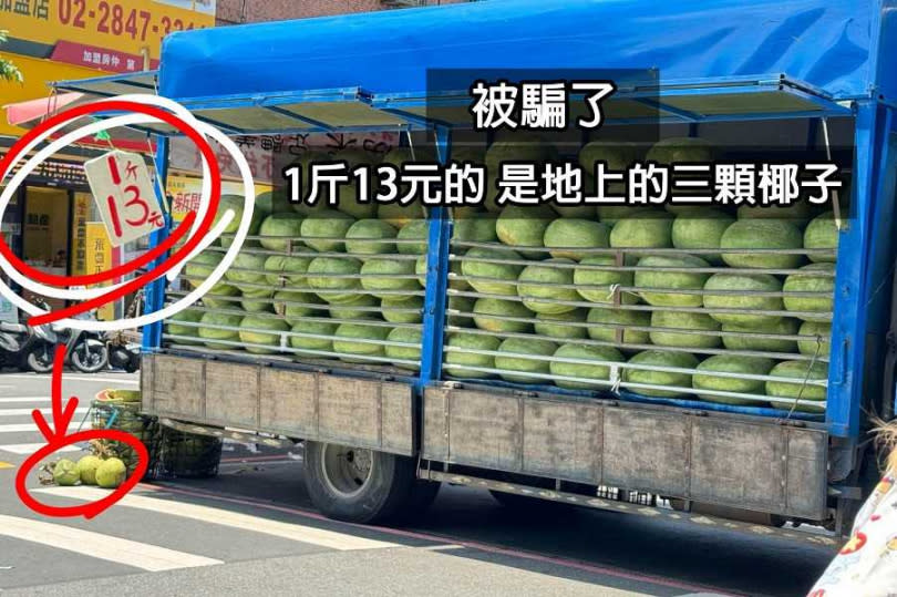1斤13元是椰子而非西瓜。（圖／翻攝自Cheap臉書）