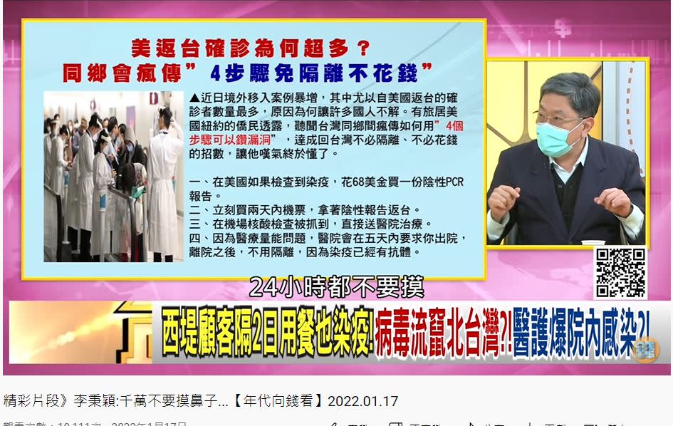 李秉穎表明，24小時都不要摸口眼鼻。（圖／翻攝自《年代向錢看》YouTube）