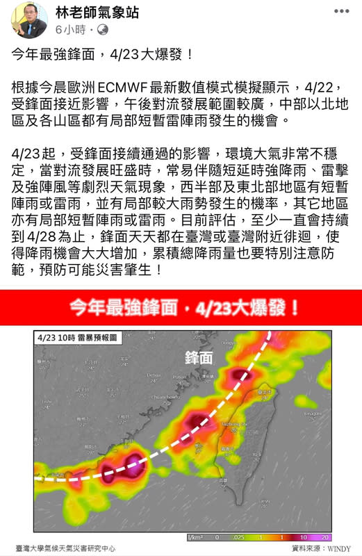 《林老師氣象站》指出，今年最強鋒面將在下週二大爆發。   圖：取自林老師氣象站