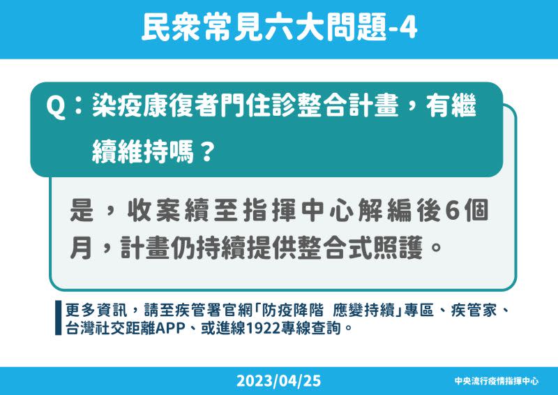 ▲防疫降階 應變持續，指揮中心說明解編規劃及相關事項。（圖／指揮中心）